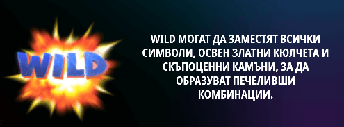 Gold digger специален символ уайлд