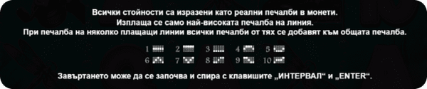 Big-bass-splash-печеливши-линии
