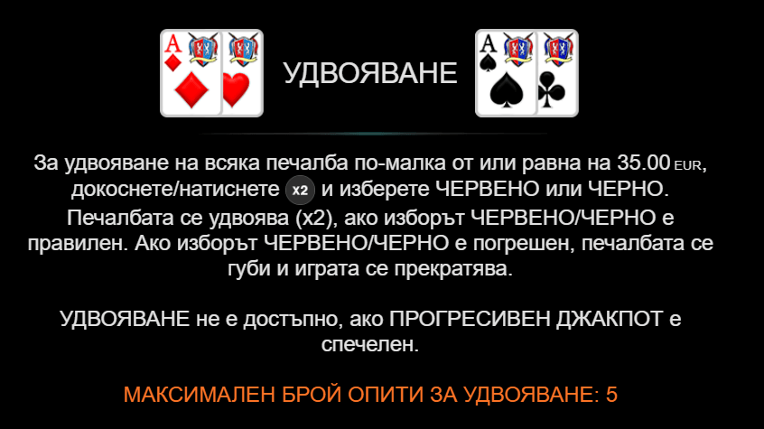 100 Dazzling Cash удвояване