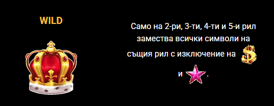 100 extra crown 6 reels уайлд символ