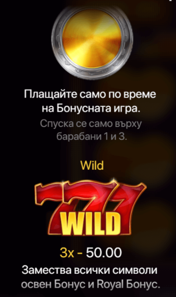 royal coins 2 hold and win слот игра специални символи