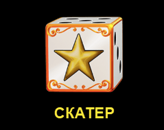 5 shining roll жълт скатер