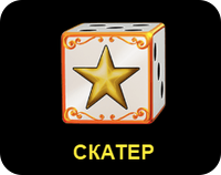 5 shining roll жълт скатер