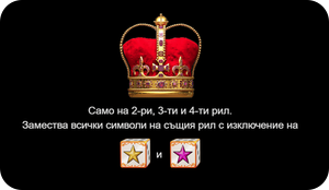 5 shining roll уайлд символ