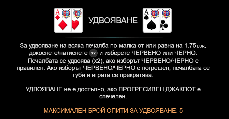 5 shining roll удвояване