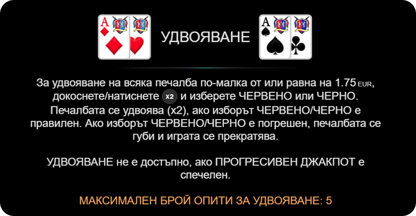 5 shining roll удвояване
