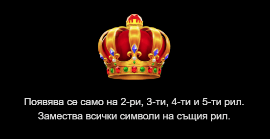 5 crown hit уайлд символ