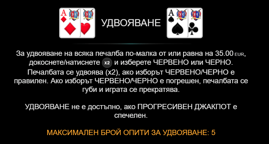 5 crown hit удвояване
