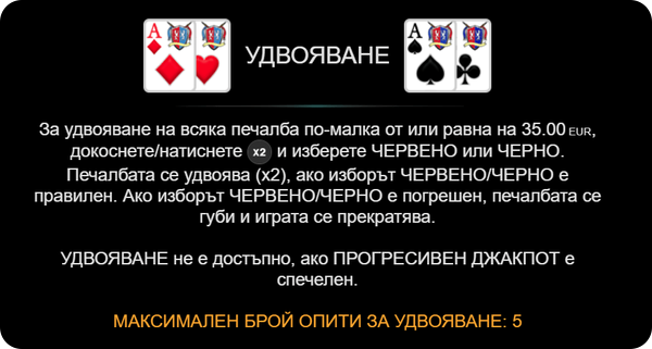 5 crown hit удвояване