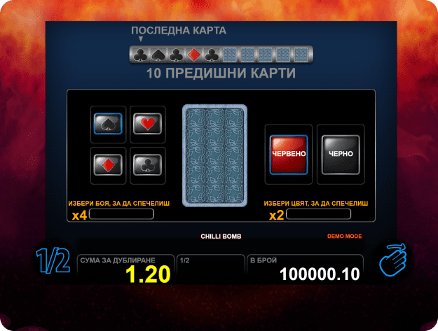 Казино Игри Ротативки Chilli Bomb Опции за Удвояване на Печалбата