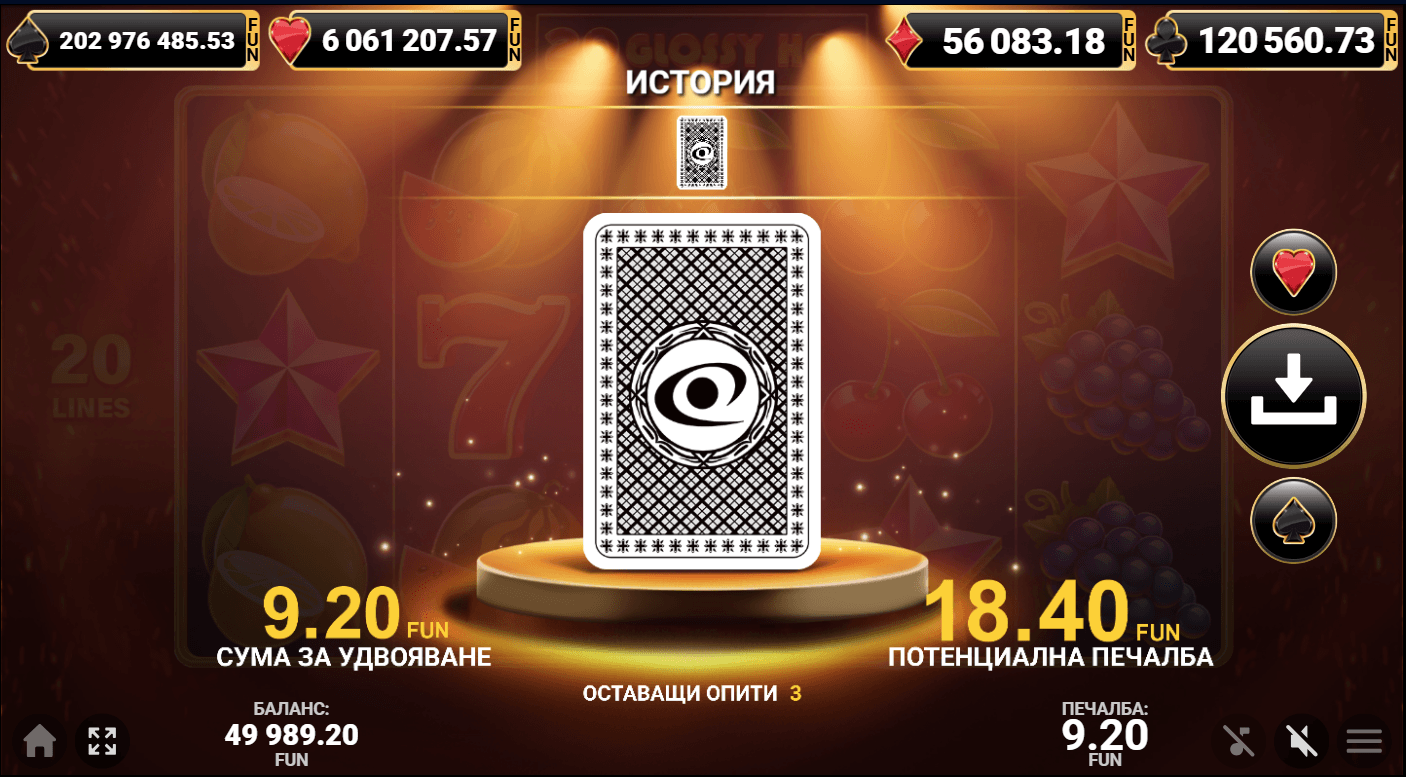 2 Glossy Hot удвояване