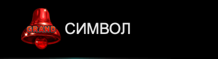 bell link камбанка grand