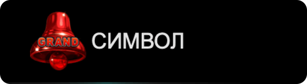 bell link камбанка grand