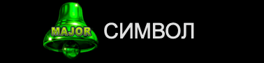 bell link камбанка major