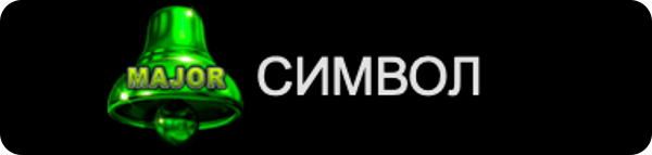 bell link камбанка major