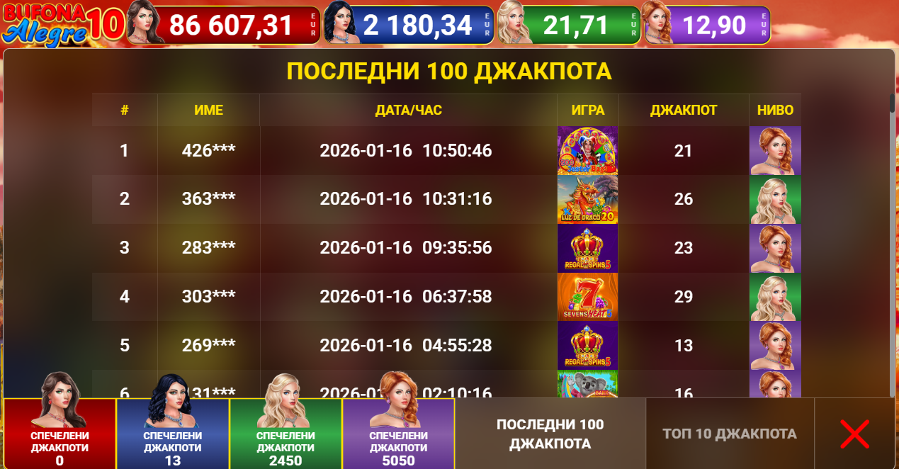 regal jackpot история на джакпотите