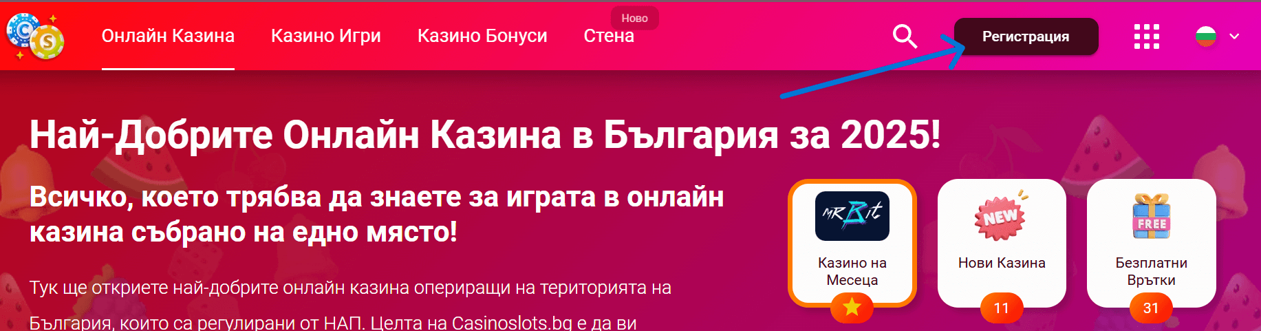 бутон за регистрация в casinoslots club