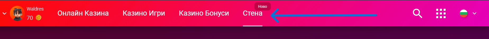 достъп до динамичната стена на casinoslots club