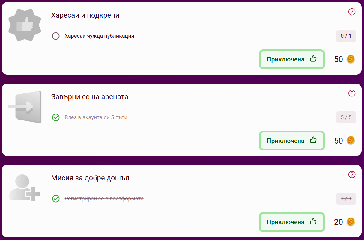 изпълнени мисии в лоялната програма на casinoslots