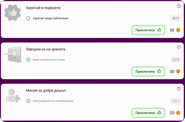 изпълнени мисии в лоялната програма на casinoslots