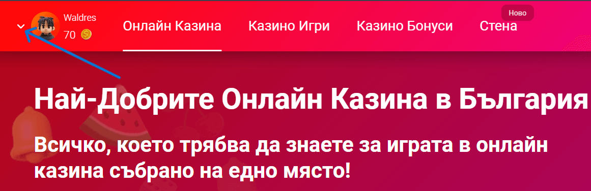 как да редактираме профила си в casinoslots club