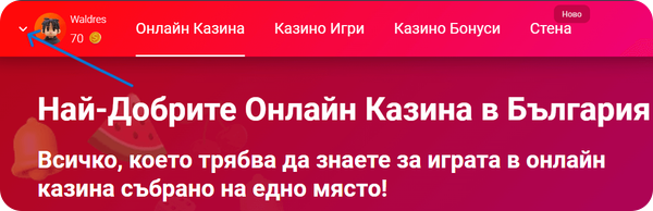 как да редактираме профила си в casinoslots club