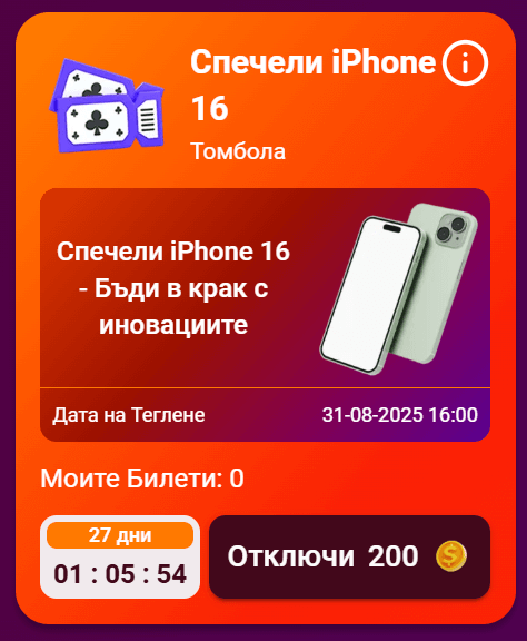 първата томбола от casinoslots club