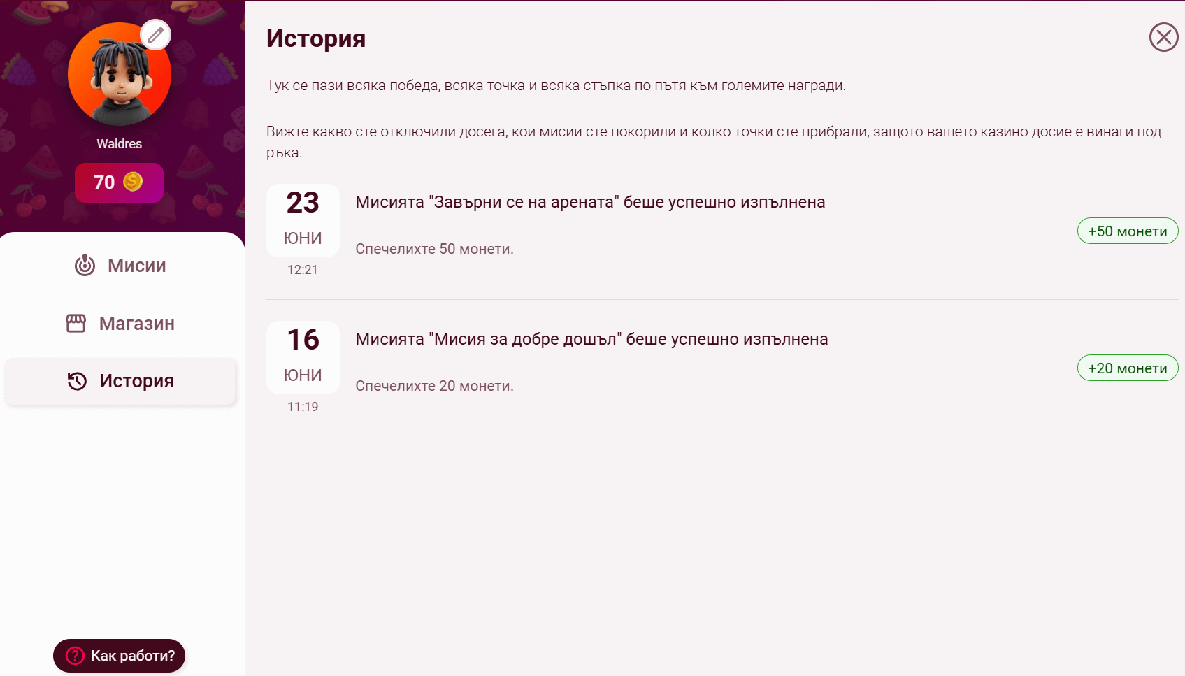 секция с история в casinoslots club