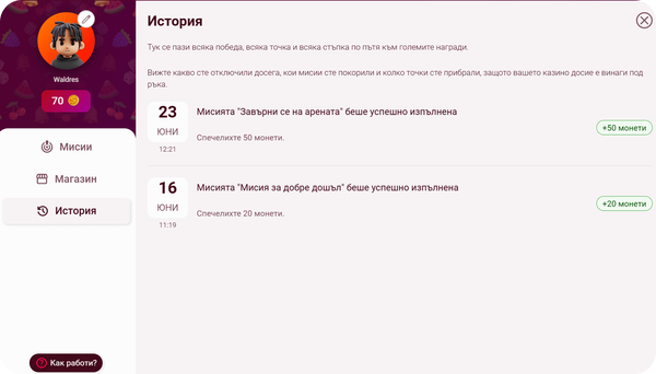 секция с история в casinoslots club