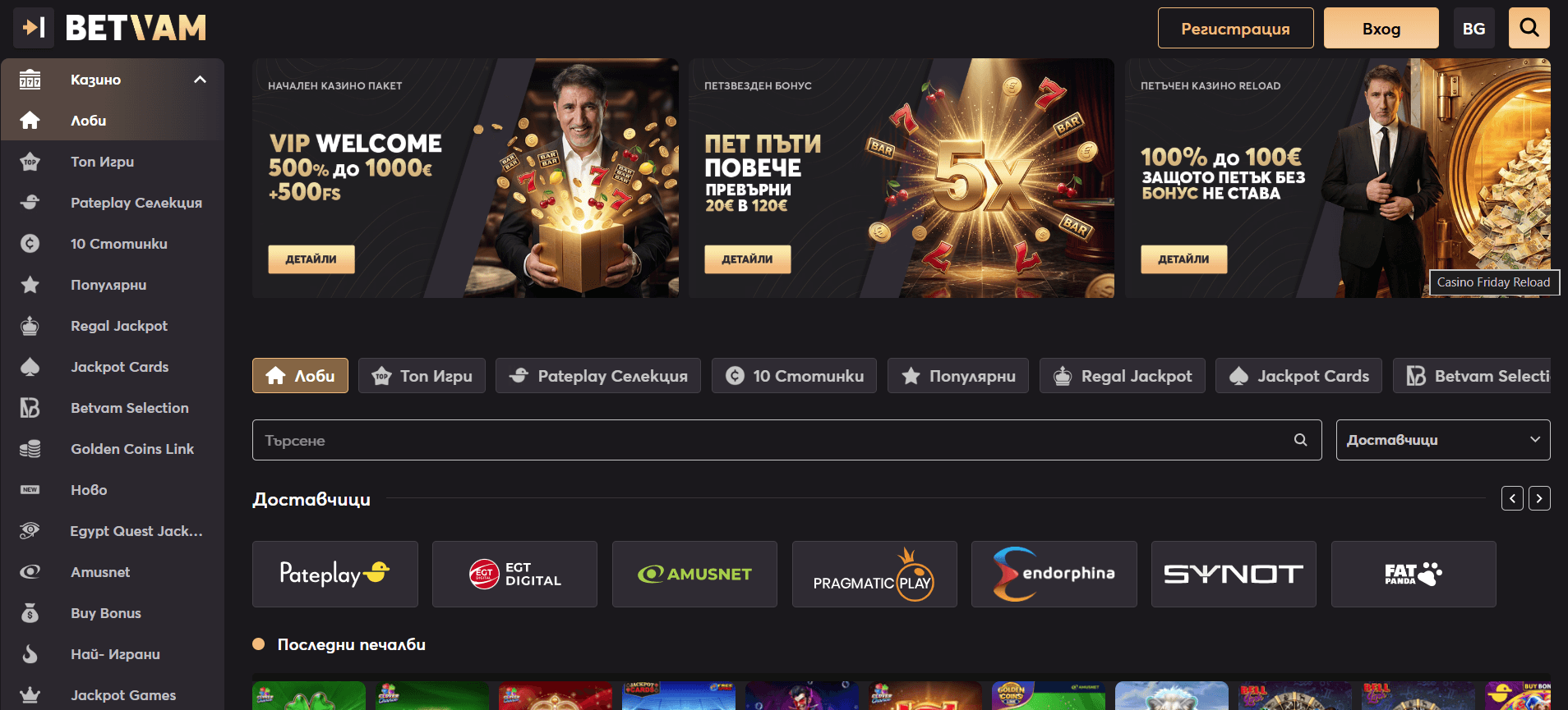 Betvam онлайн секции казино игри