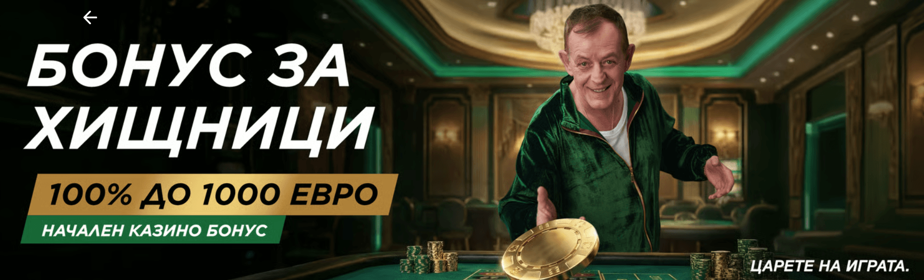 betwild начален бонус казино