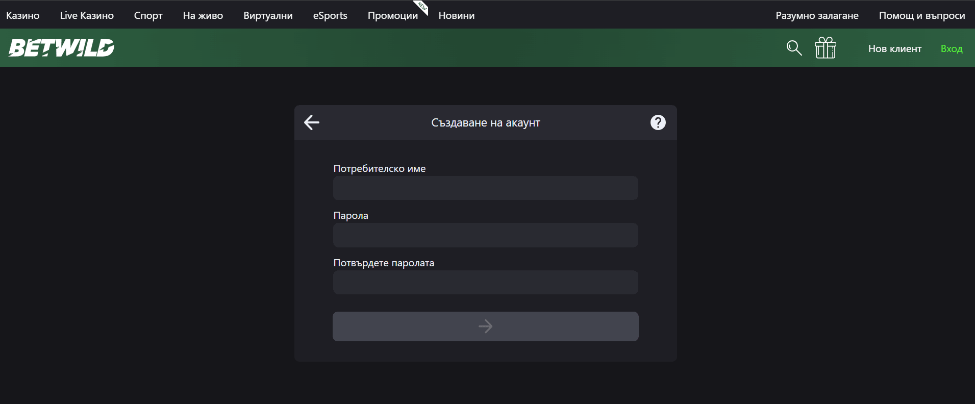 втора стъпка за betwild регистрация