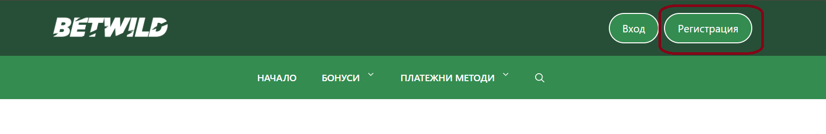 казино betwild бутон за регистрация