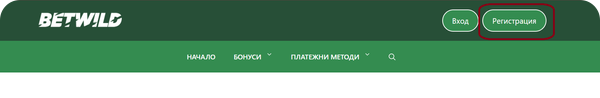 казино betwild бутон за регистрация