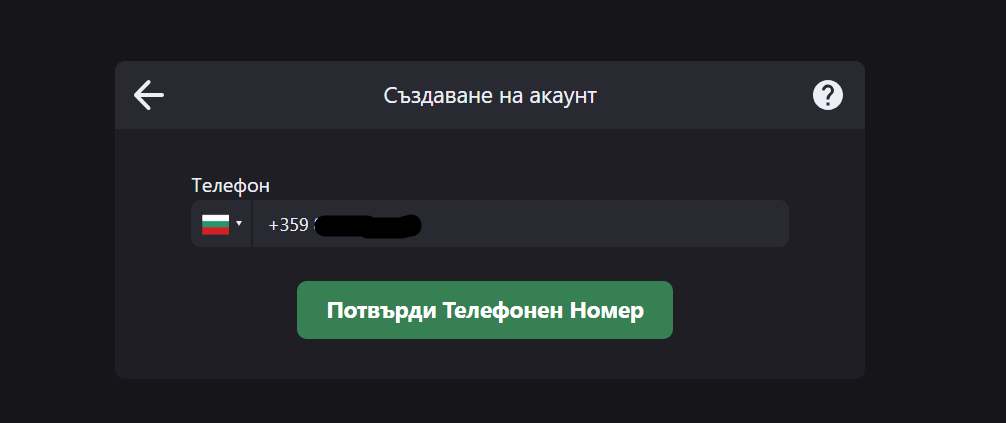 четвърта стъпка за betwild регистрация