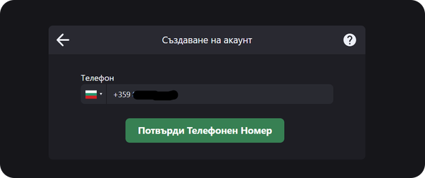 четвърта стъпка за betwild регистрация