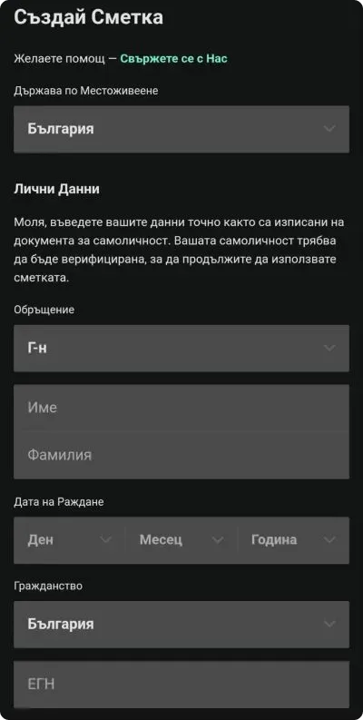Втора Стъпка Въвеждане на Лични Данни в Bet365 Казино