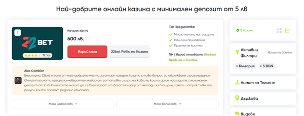 пример за сайт рекламиращ забранено казино с депозит от 5 евро.png